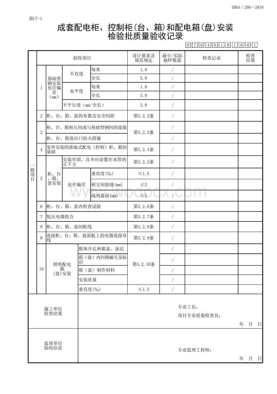 宁夏建筑电气工程电气动力资料.pdf_第3页