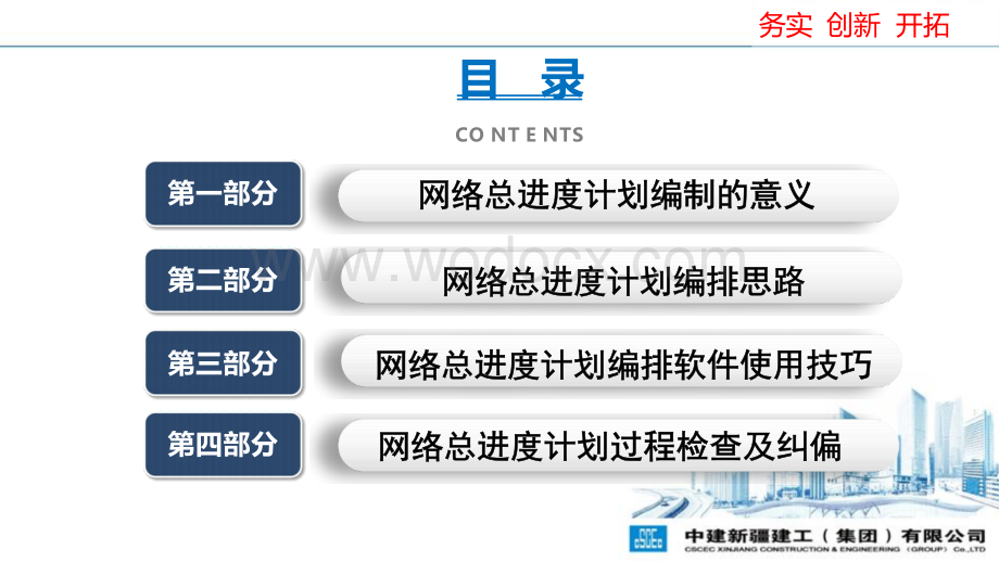 如何用斑马进度计划2022编制双代号网络图.pptx_第2页