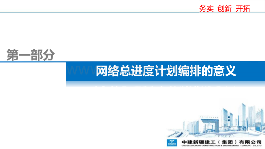 如何用斑马进度计划2022编制双代号网络图.pptx_第3页