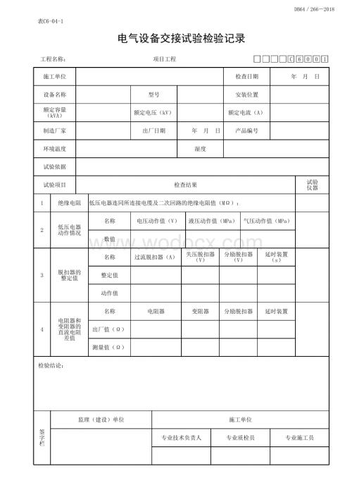 宁夏建筑电气工程实验记录及检测.pdf