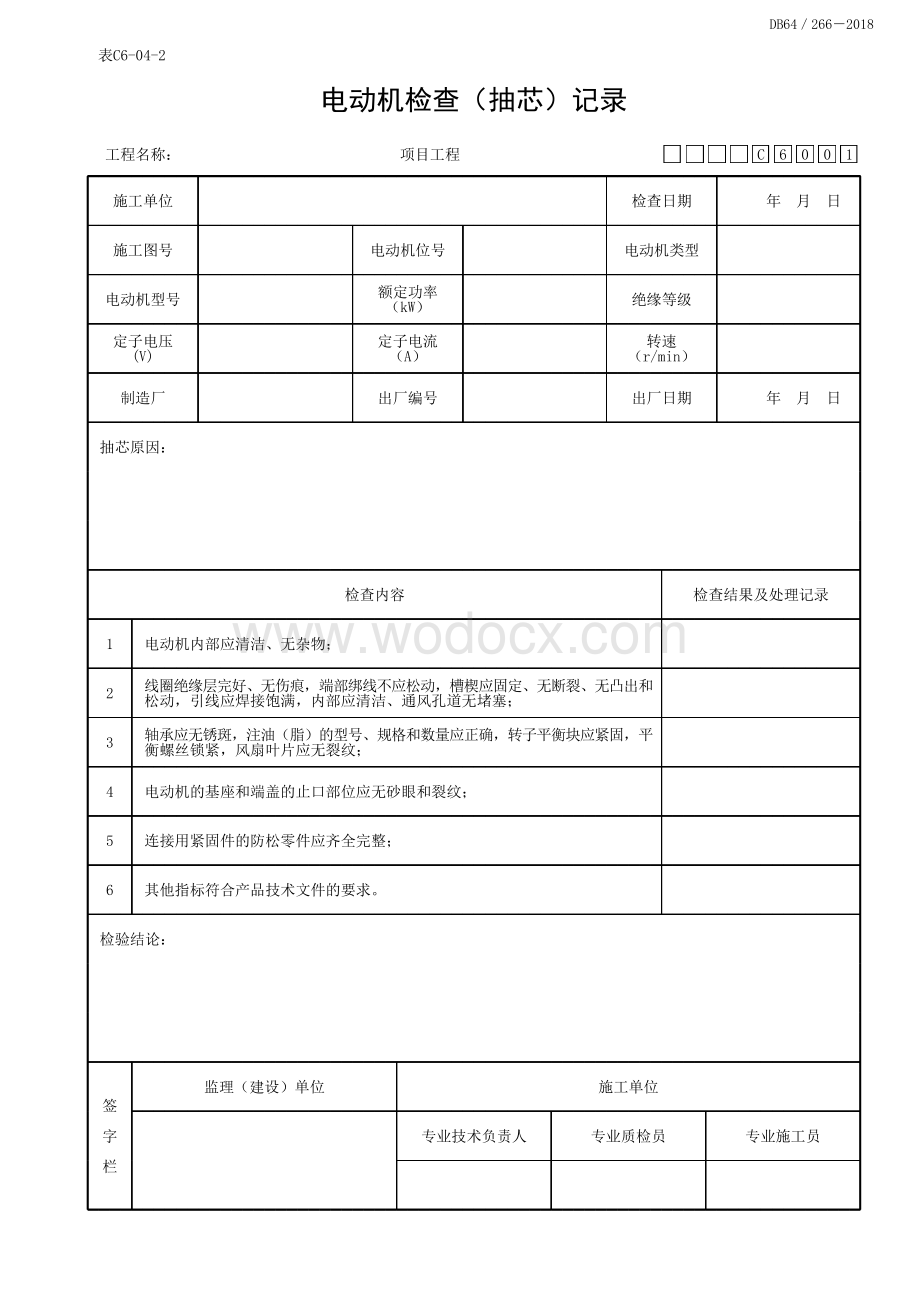 宁夏建筑电气工程实验记录及检测.pdf_第2页