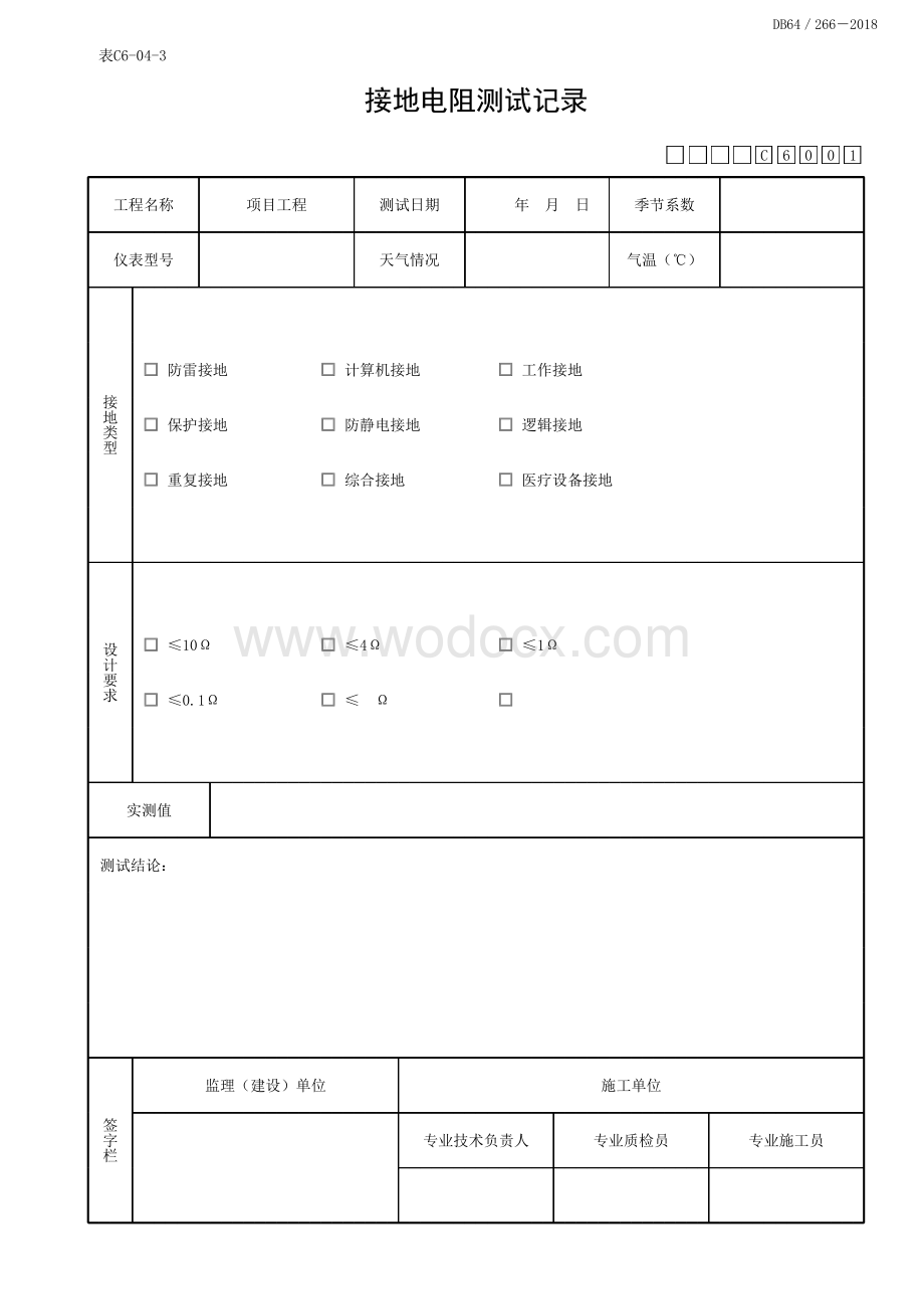 宁夏建筑电气工程实验记录及检测.pdf_第3页