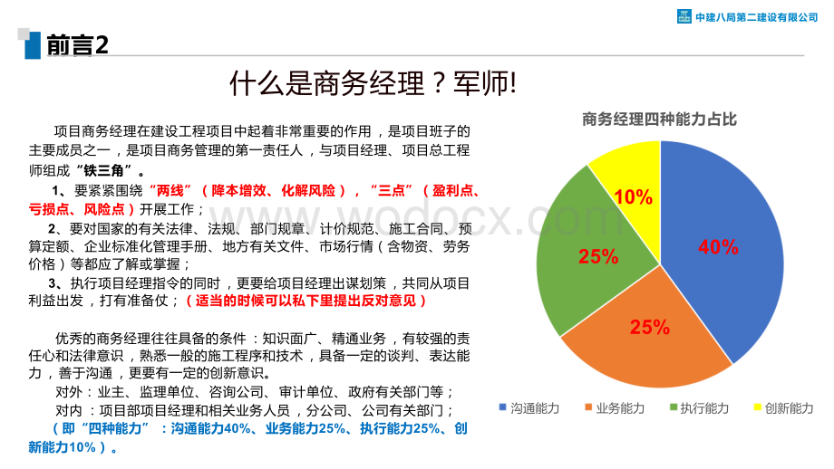 中建八局精准施策精细管理促扭亏.pptx_第3页