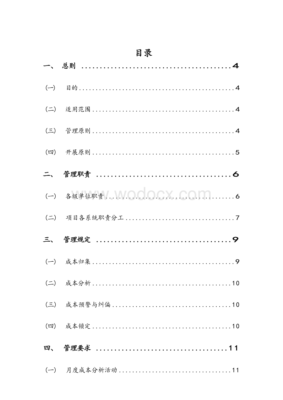 中建科工项目成本分析会召开指导手册.docx_第3页