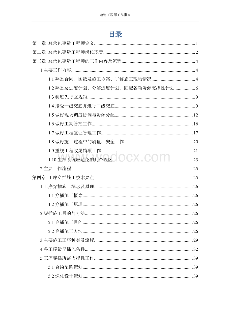 中建三局建造工程师工作指南.pdf_第3页