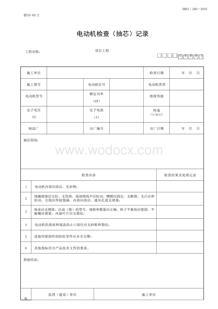 宁夏建筑电气工程实验记录及检测.docx_第3页