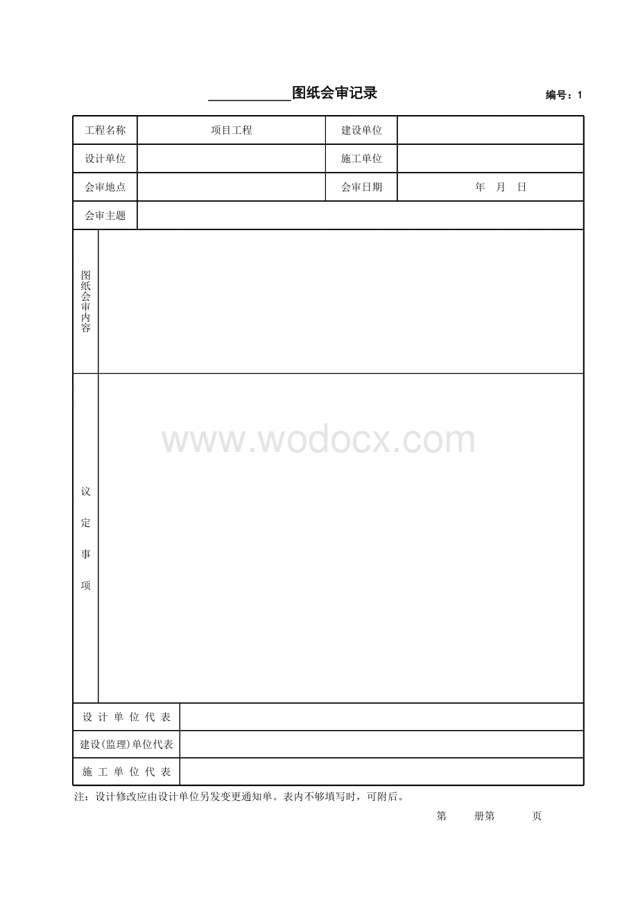 云南消防工程喷淋系统施工资料.pdf_第3页