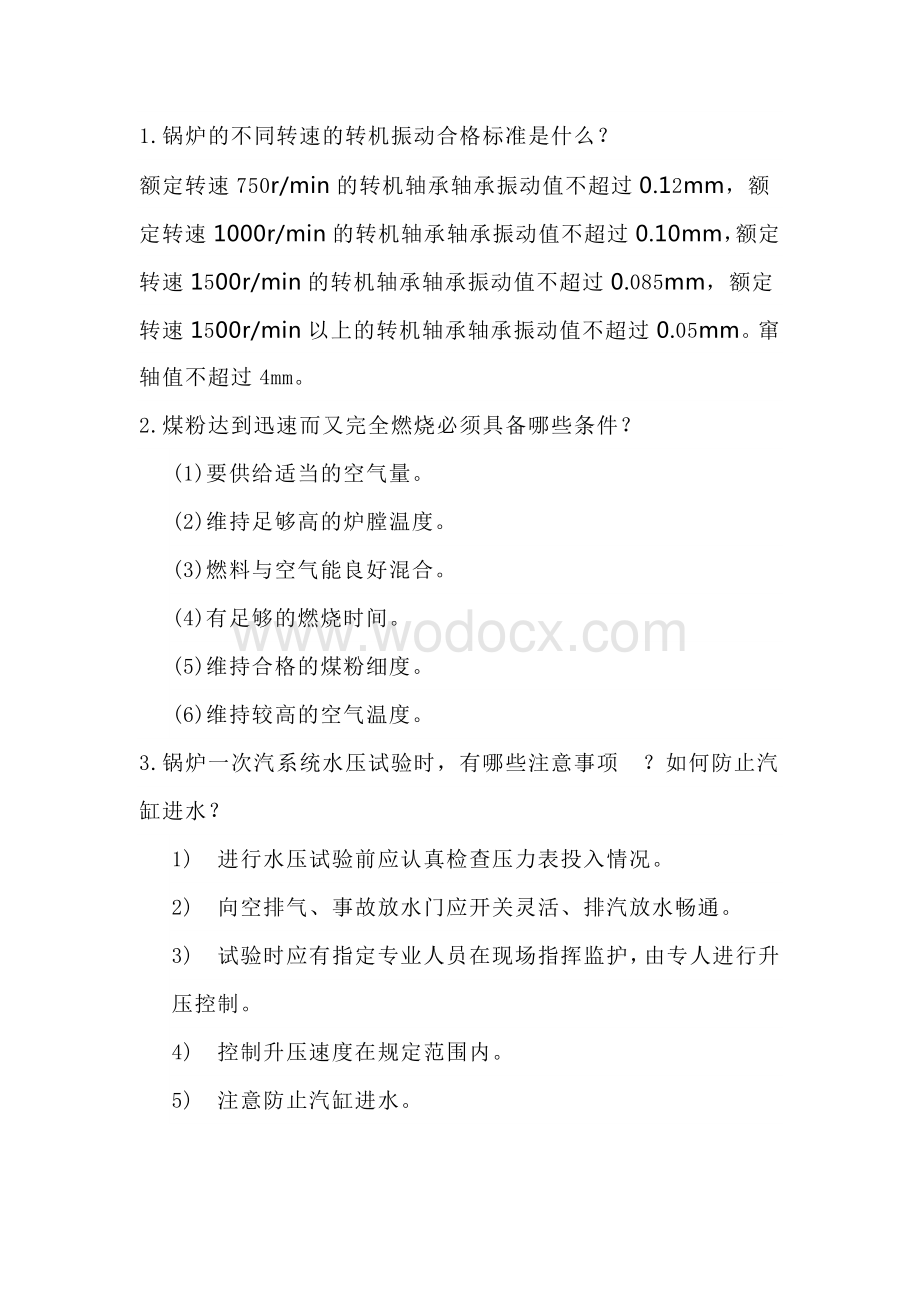 锅炉运行工高级题-简答题含答案.docx_第1页