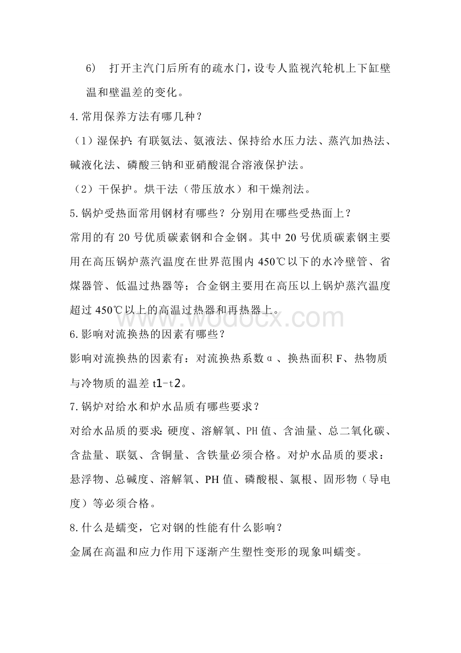 锅炉运行工高级题-简答题含答案.docx_第2页