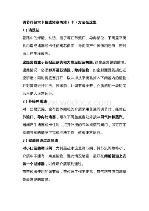 调节阀故障全攻略.docx