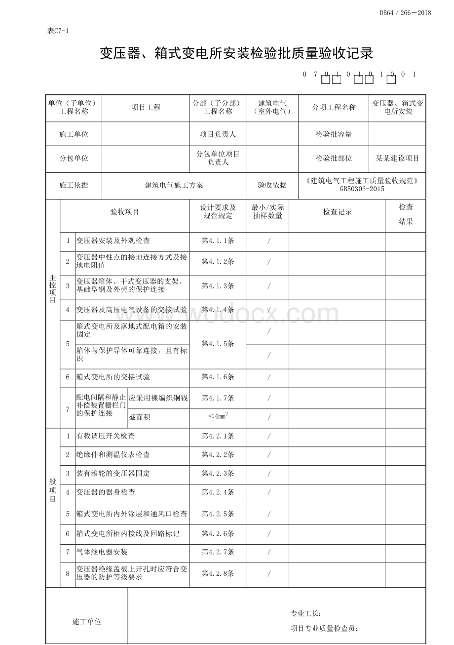 宁夏建筑电气工程检验批质量验收记录.docx_第3页