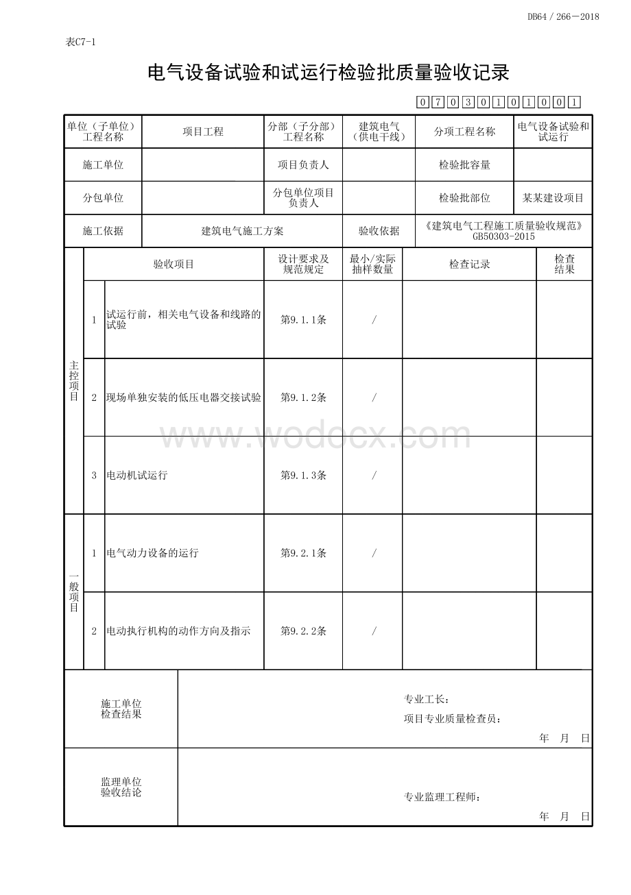 宁夏建筑电气工程供电干线资料.pdf_第2页