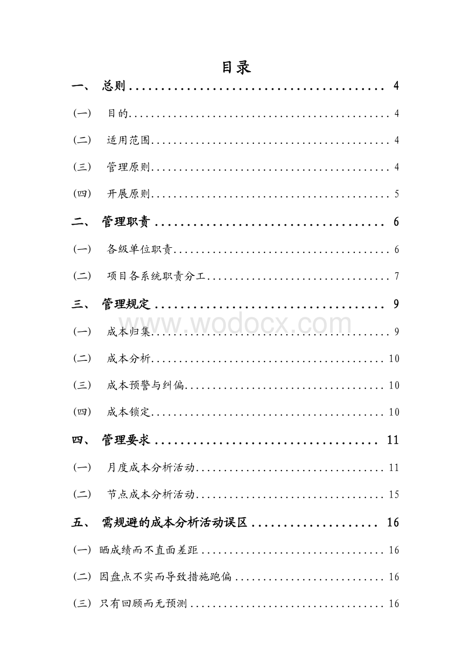 中建科工项目成本分析会召开指导手册.pdf_第3页