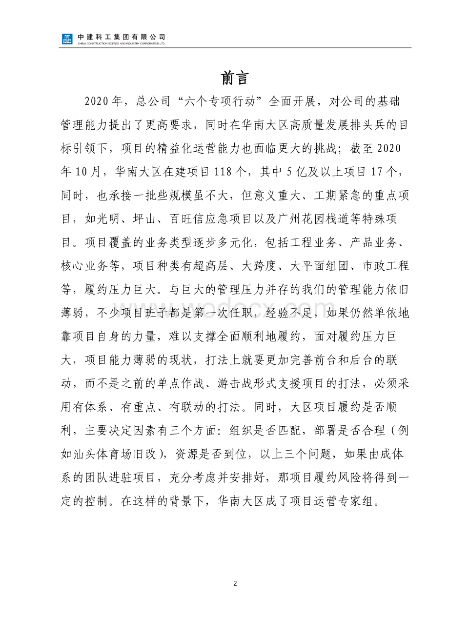 中建科工华南大区项目管理标准化手册.pdf_第2页