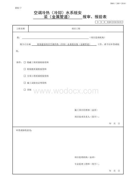 宁夏空调土壤源热泵换热系统资料.pdf