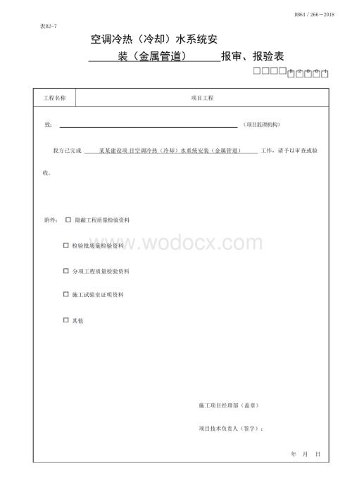 宁夏空调土壤源热泵换热系统资料.docx