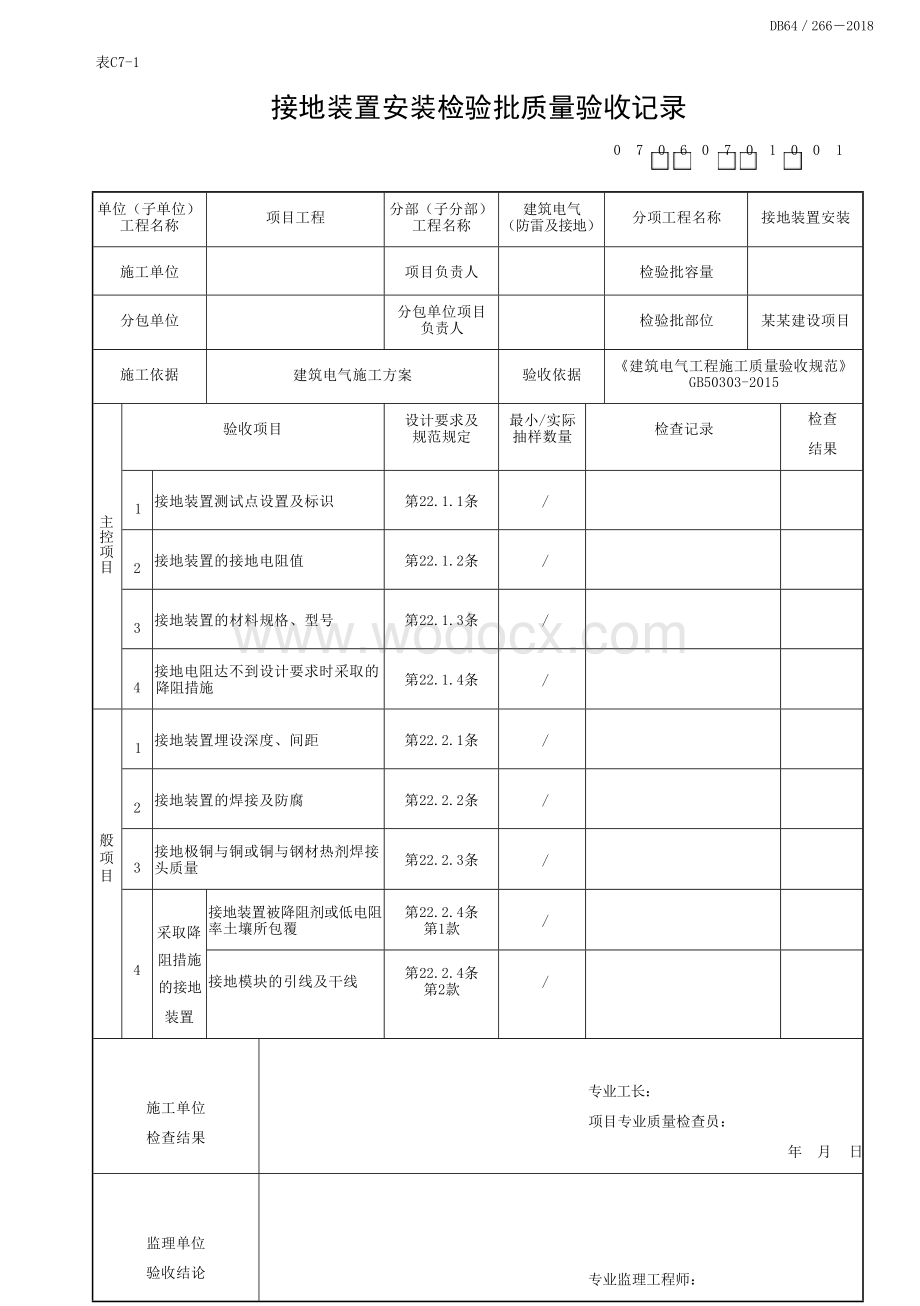 宁夏建筑电气工程防雷及接地资料.docx_第3页