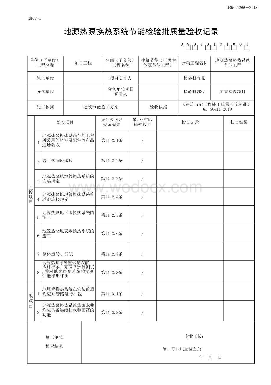 宁夏可再生能源节能工程质量验收记录.docx_第3页