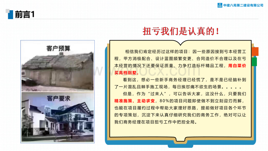 中建八局精准施策精细管理促扭亏.pdf_第2页