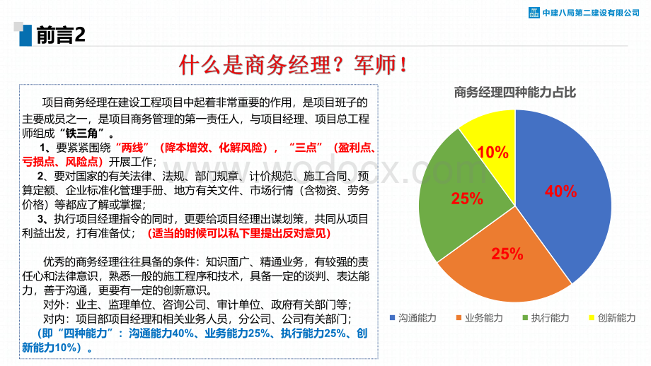 中建八局精准施策精细管理促扭亏.pdf_第3页