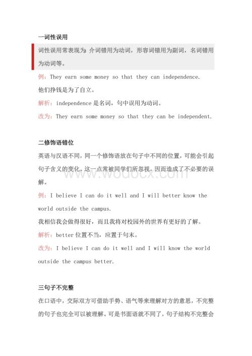 初中英语写作中常见的九种句子语法错误.docx