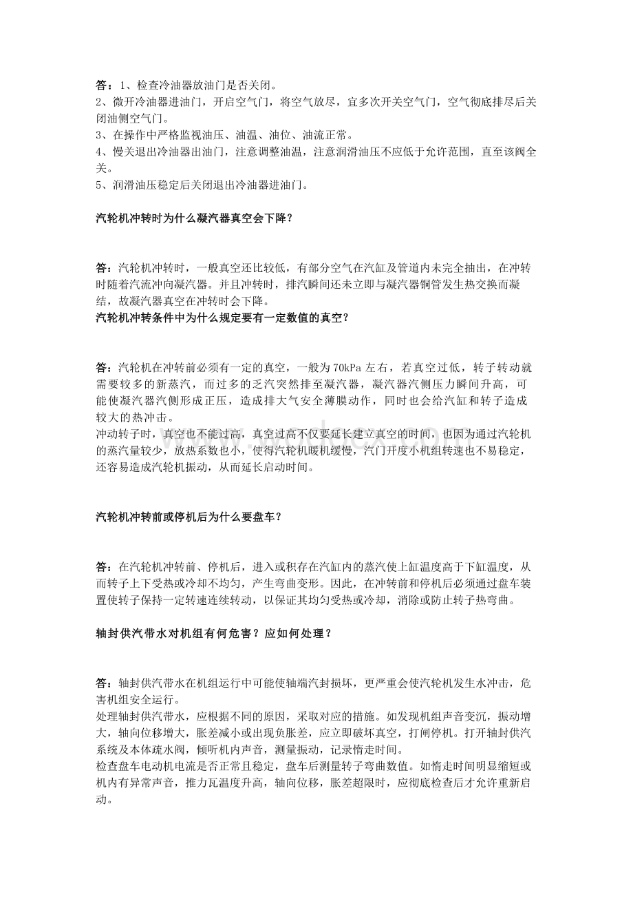 汽机专业知识问答.docx_第2页