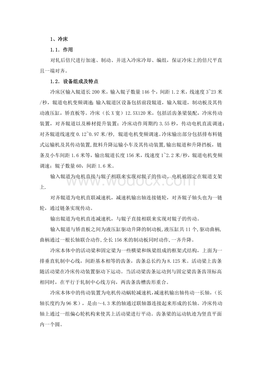 棒材精整区工艺技术操作规程.docx_第1页