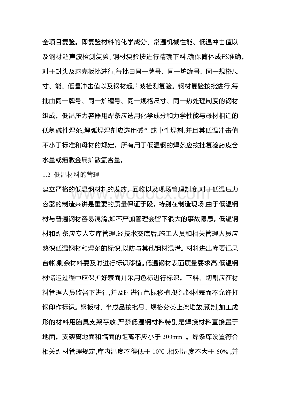 低温压力容器技术注意要点.docx_第2页