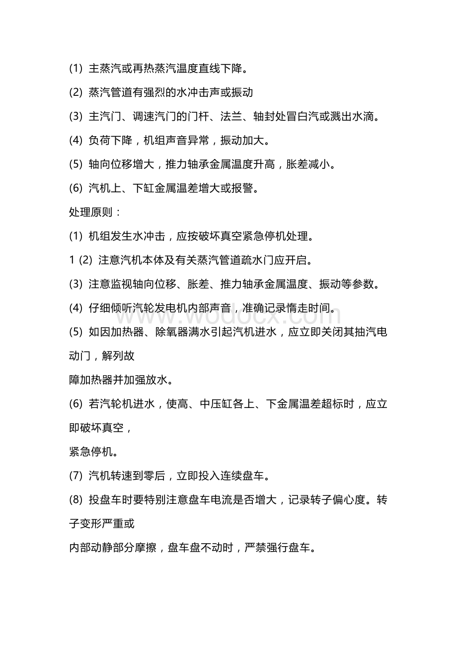 汽轮机操作应知应会.docx_第2页