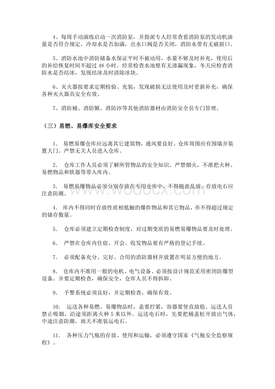 技能培训资料：消防设备操作规程汇编.docx_第2页