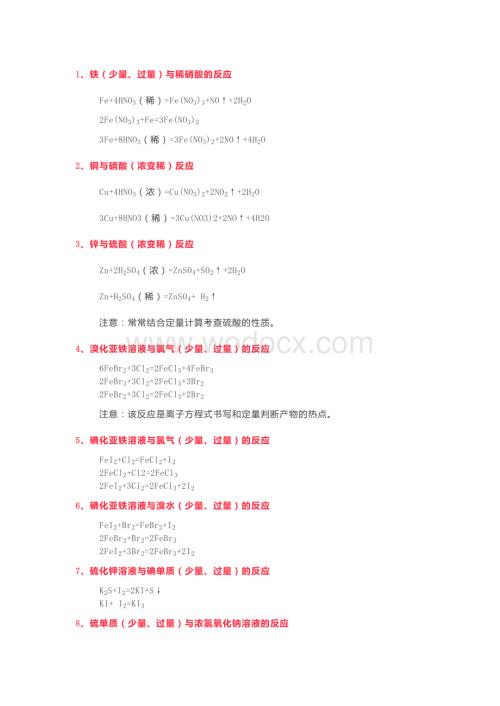 高中复习资料：常见的量变引起质变的化学方程式.docx