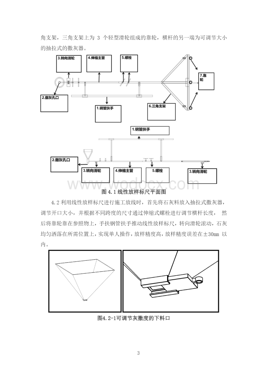 市政道路品质提升热熔型道路标线施工工法.pdf_第3页