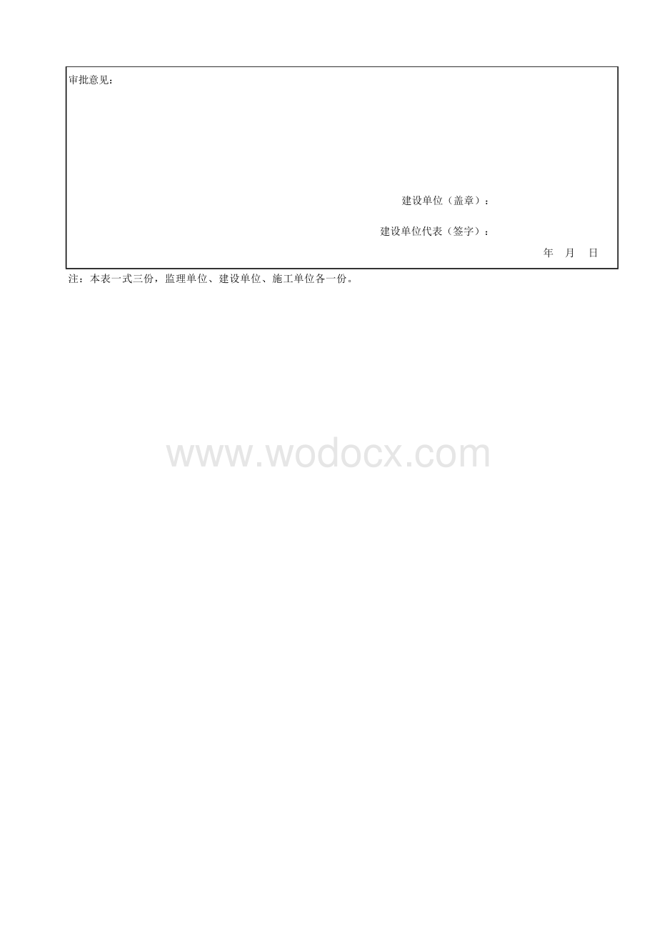 云南省结构加固施工技术资料.docx_第2页