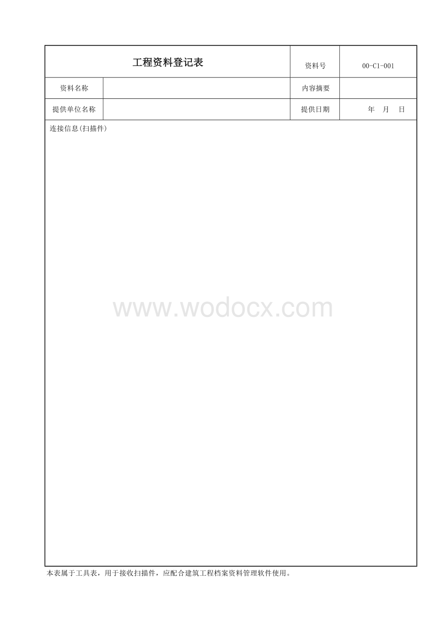 云南省结构加固施工技术资料.docx_第3页