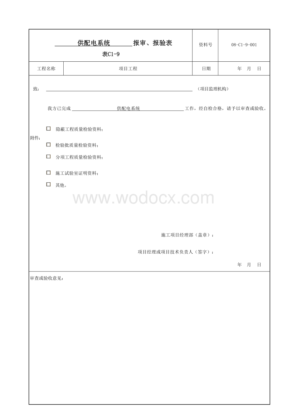 云南省智能建筑机房工程验收资料.docx_第1页