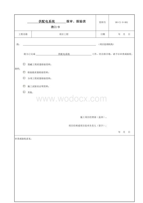 云南省智能建筑机房工程验收资料.docx