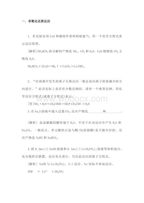 高中复习专题之难写的化学方程式归纳总结.docx