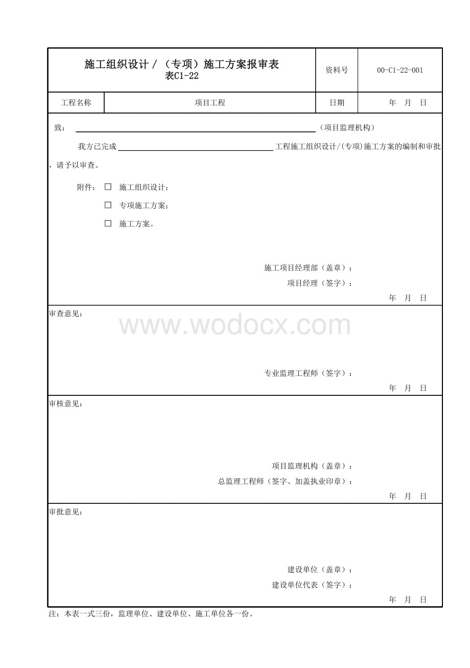 云南省结构加固施工技术资料.pdf_第1页