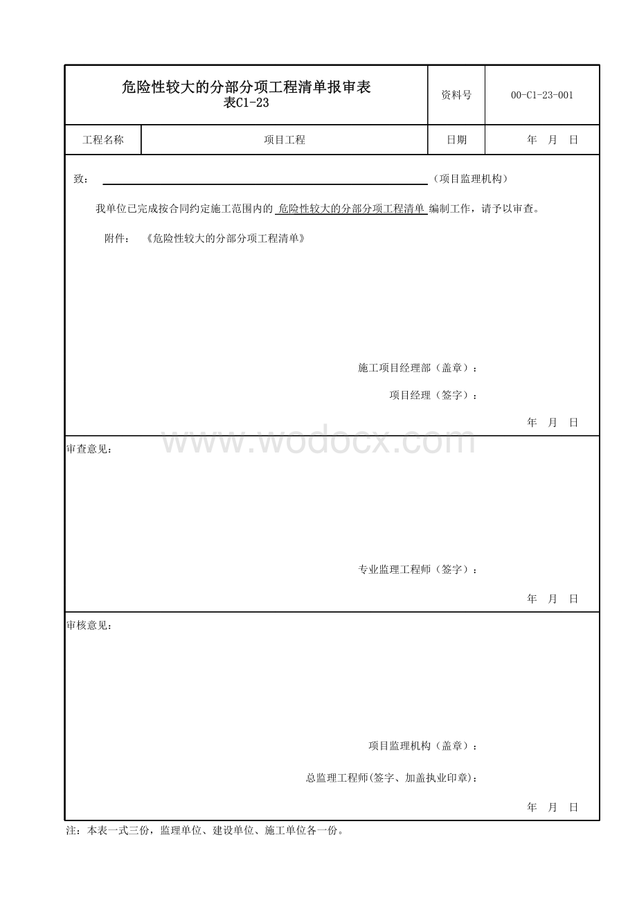 云南省结构加固施工技术资料.pdf_第3页