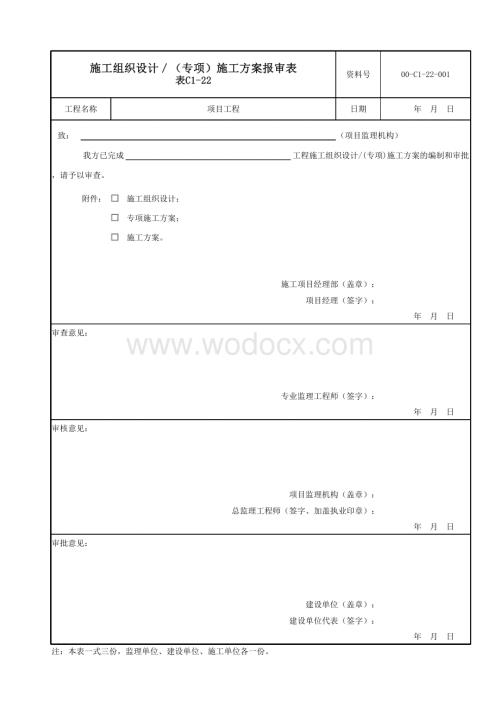 云南省结构加固施工技术资料.pdf