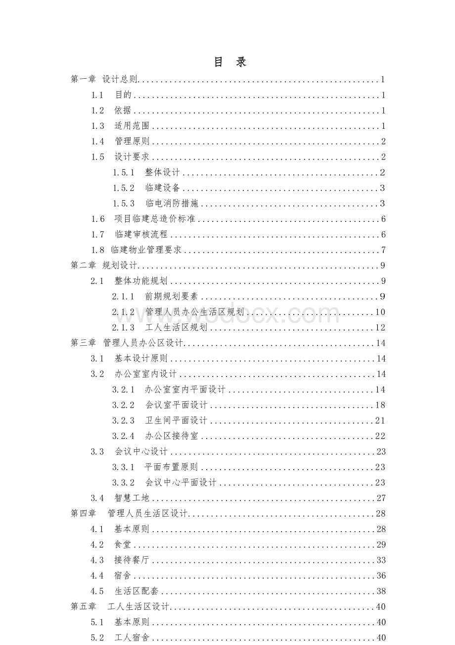 中建临建标准化手册2023版.docx_第3页