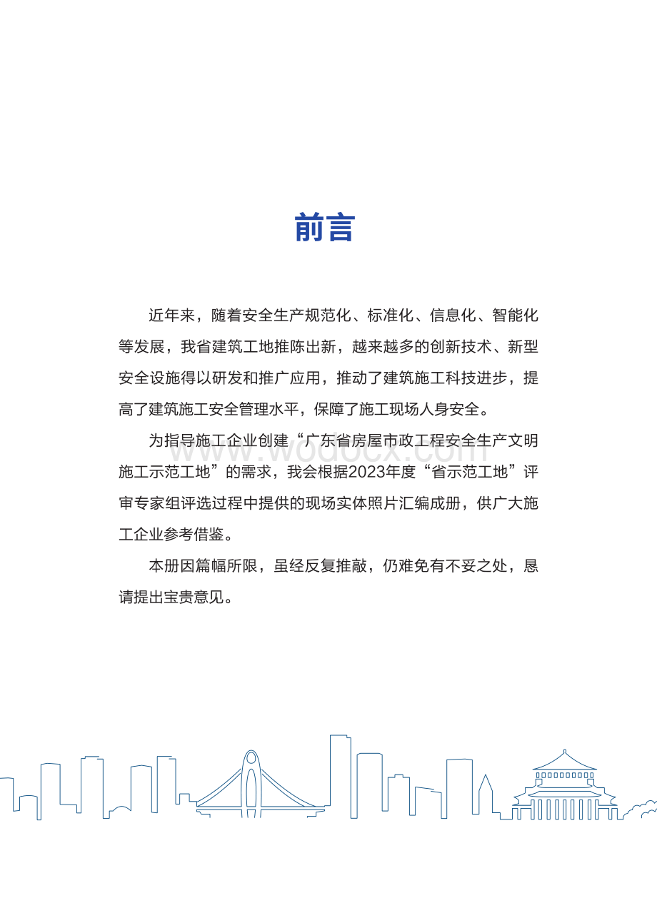 安全生产文明施工示范工地实体照片汇编.pdf_第3页