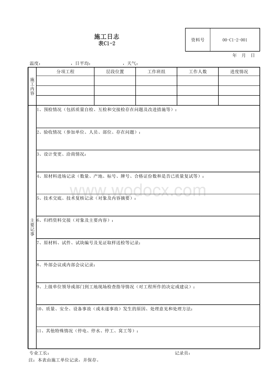 云南省结构加固工程质量管理资料.pdf_第3页