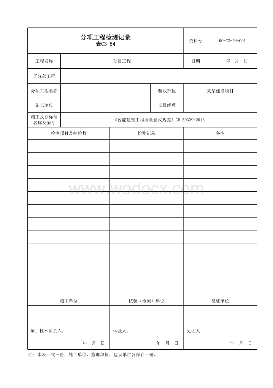 云南省智能建筑安全和功能检验资料.pdf_第1页