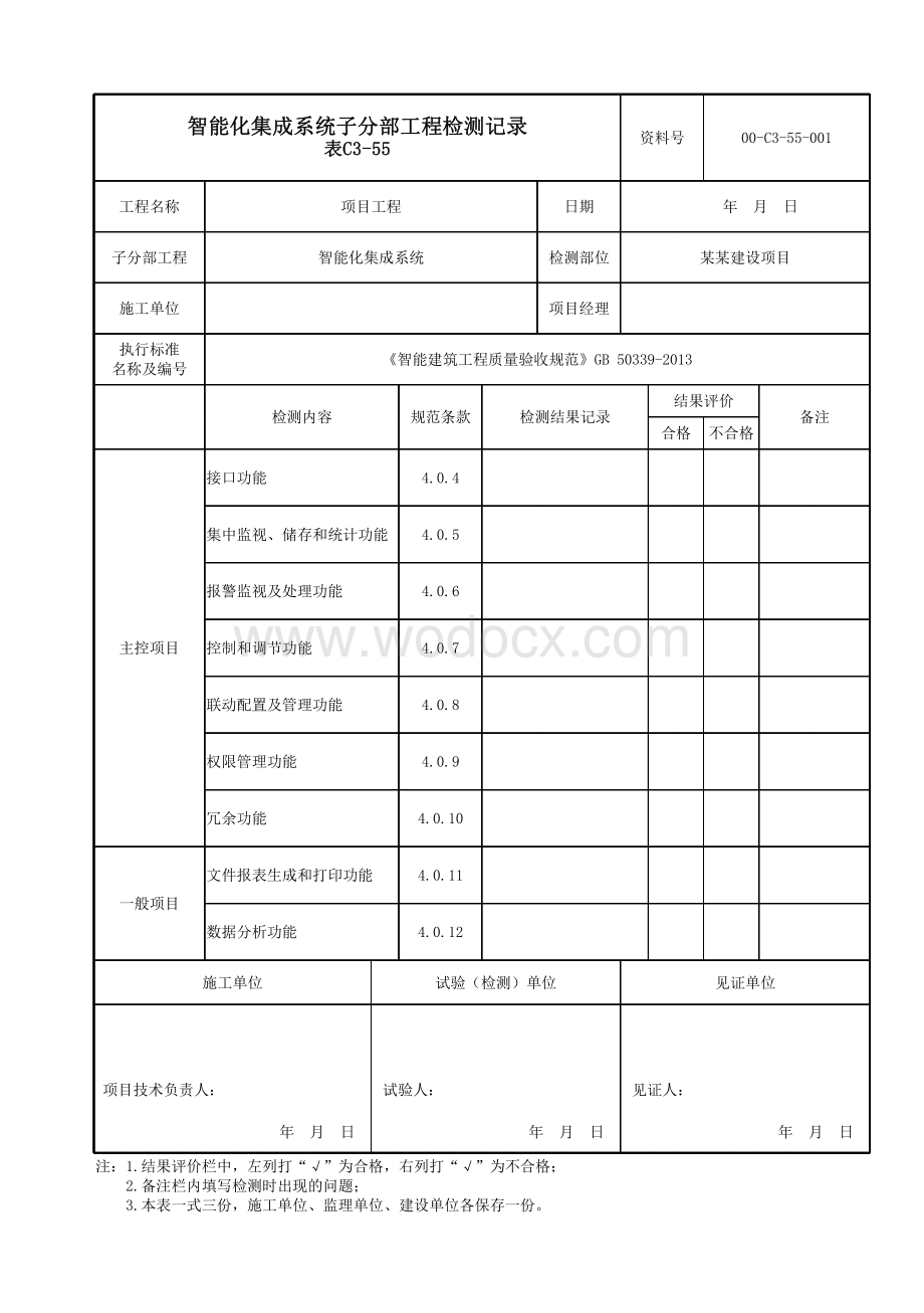 云南省智能建筑安全和功能检验资料.pdf_第2页