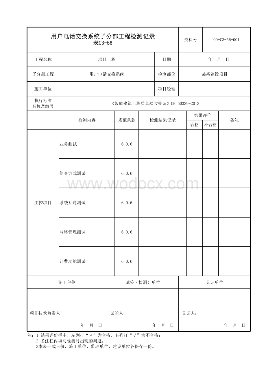 云南省智能建筑安全和功能检验资料.pdf_第3页