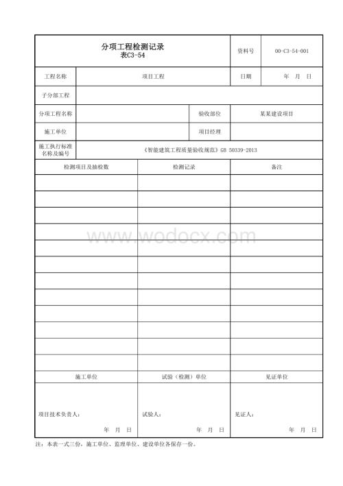 云南省智能建筑安全和功能检验资料.pdf