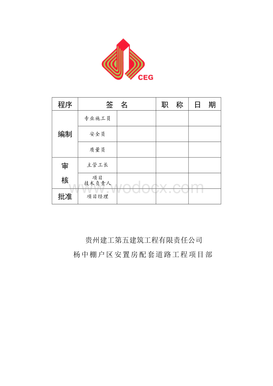 扬中棚户区市政道路排水管道施工方案.doc_第2页