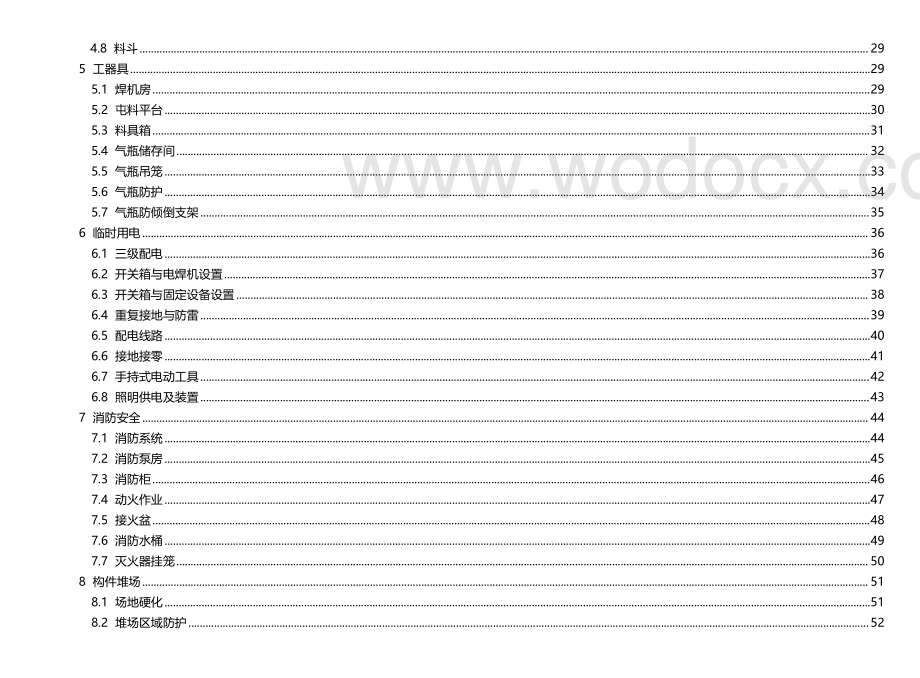 厂房建设工程施工现场质量安全管理标准图集.pdf_第3页