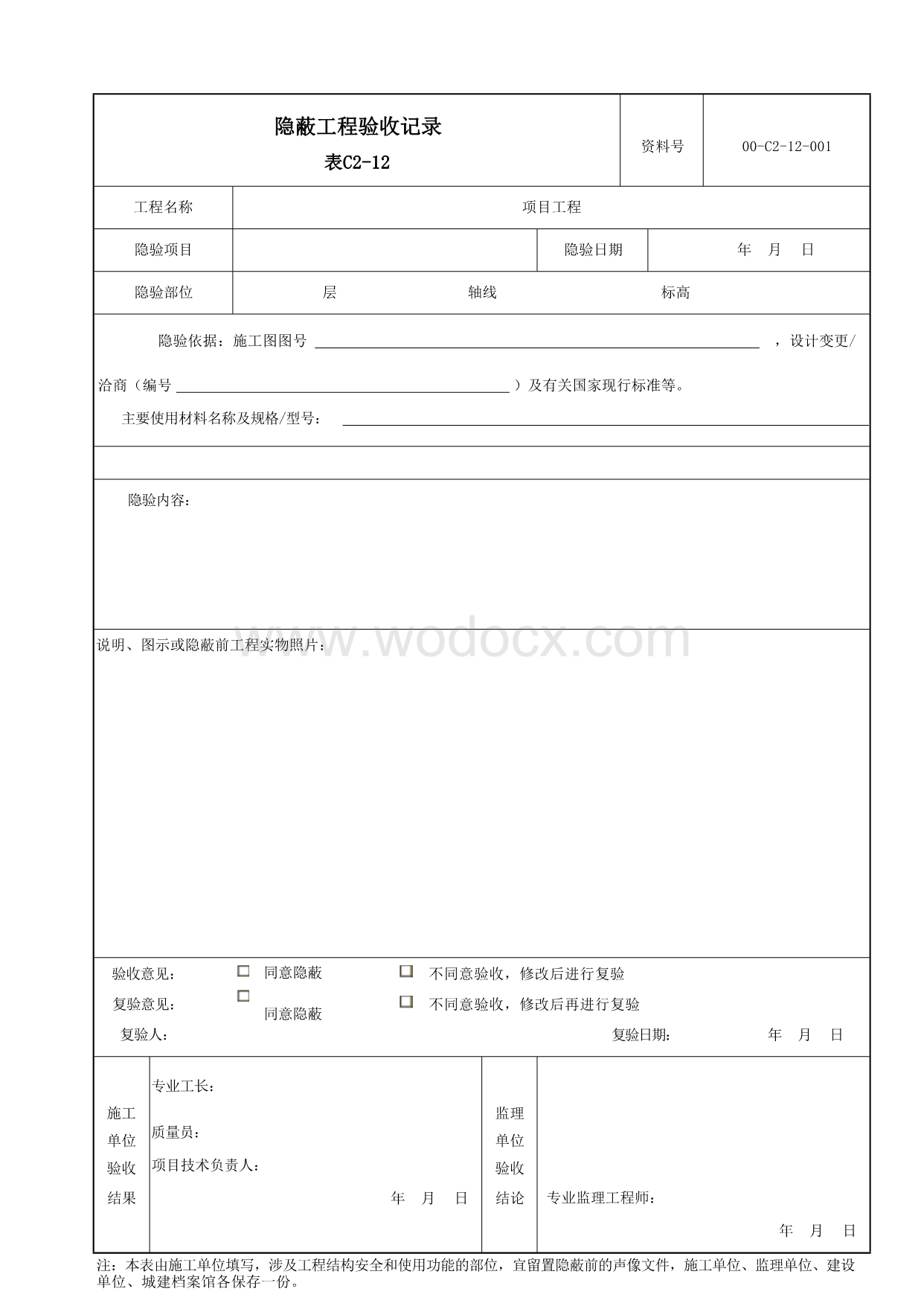 云南省智能建筑施工记录资料.docx_第1页